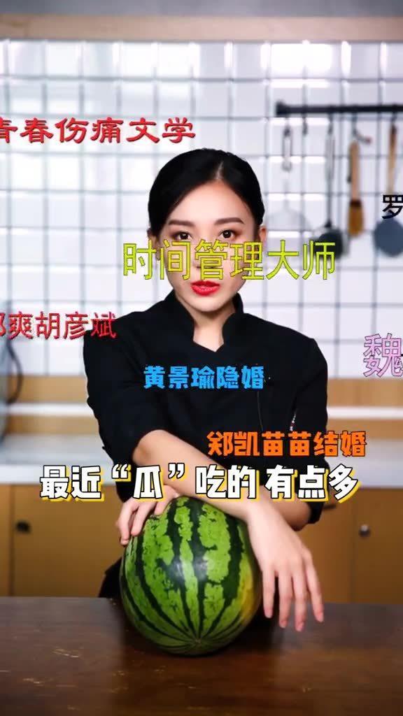 吃瓜散 哦 哦,哦哦，娱乐圈新动态揭秘