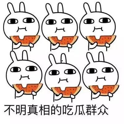 吃瓜被砸,揭秘背后惊人真相